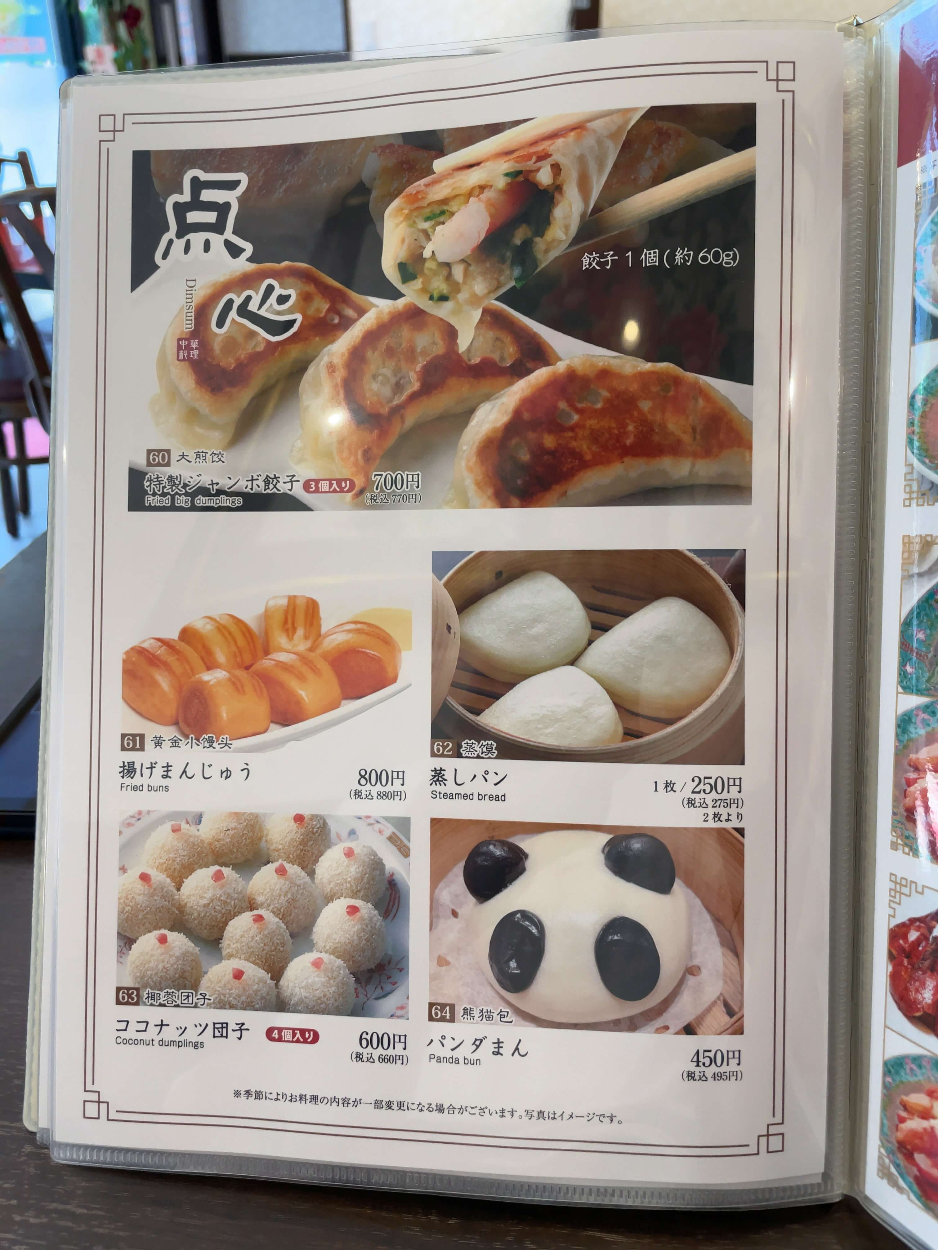 海南之家　menu